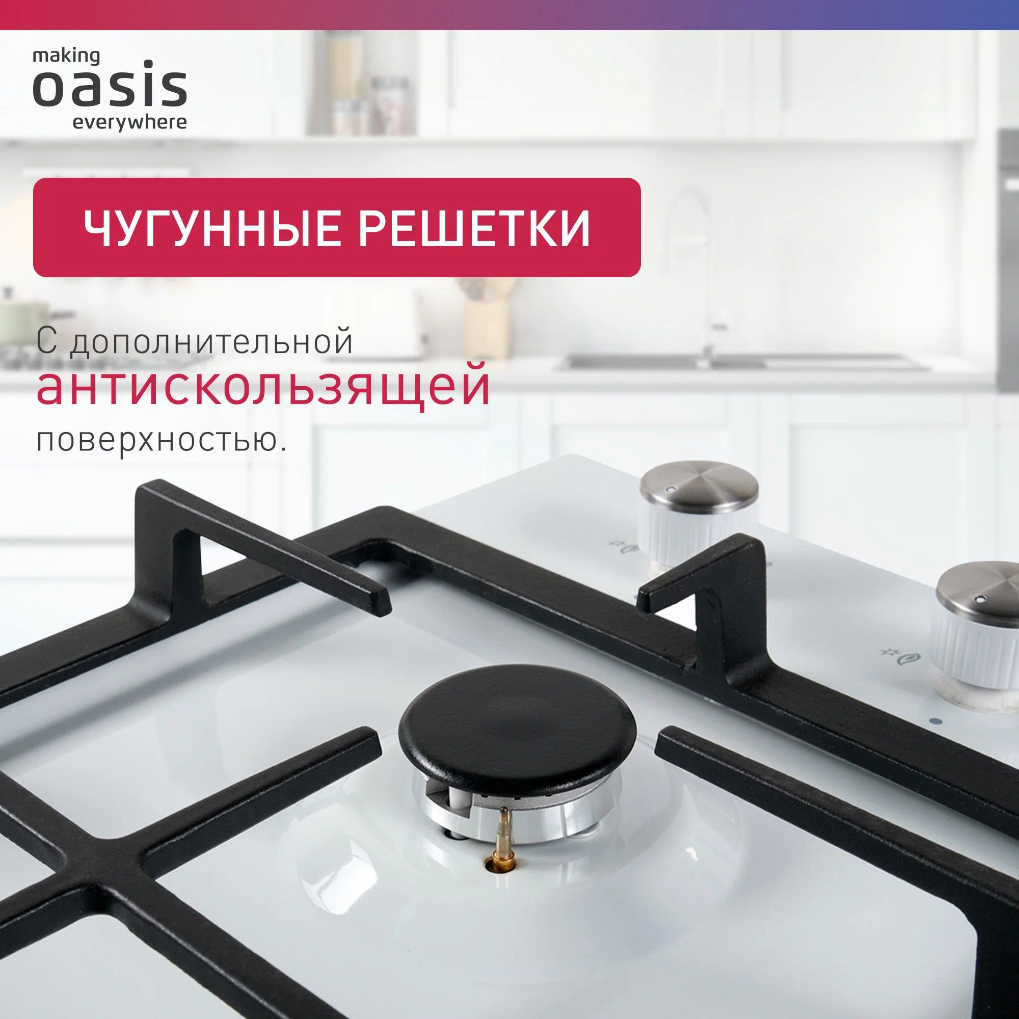 варочная газовая панель oasis p-mewd, купить в Красноярске варочная газовая панель oasis p-mewd,  купить в Красноярске дешево варочная газовая панель oasis p-mewd, купить в Красноярске минимальной цене варочная газовая панель oasis p-mewd