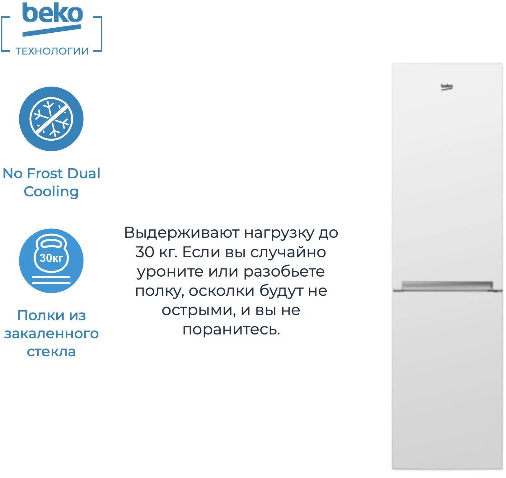 холодильник beko rcnk335k00w, купить в Красноярске холодильник beko rcnk335k00w,  купить в Красноярске дешево холодильник beko rcnk335k00w, купить в Красноярске минимальной цене холодильник beko rcnk335k00w