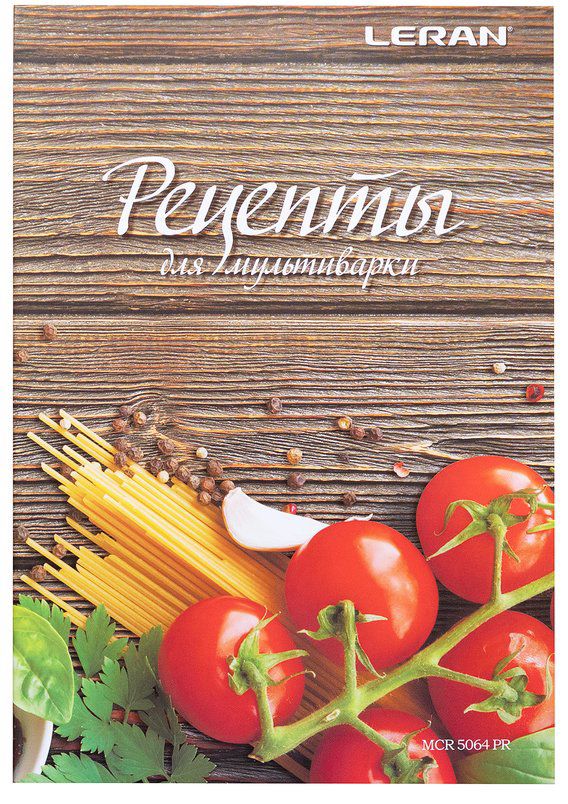 мультиварка leran mcr-5064 pr, купить в Красноярске мультиварка leran mcr-5064 pr,  купить в Красноярске дешево мультиварка leran mcr-5064 pr, купить в Красноярске минимальной цене мультиварка leran mcr-5064 pr