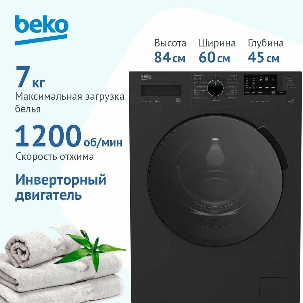 стиральная машина beko wspe 7612 a, купить в Красноярске стиральная машина beko wspe 7612 a,  купить в Красноярске дешево стиральная машина beko wspe 7612 a, купить в Красноярске минимальной цене стиральная машина beko wspe 7612 a