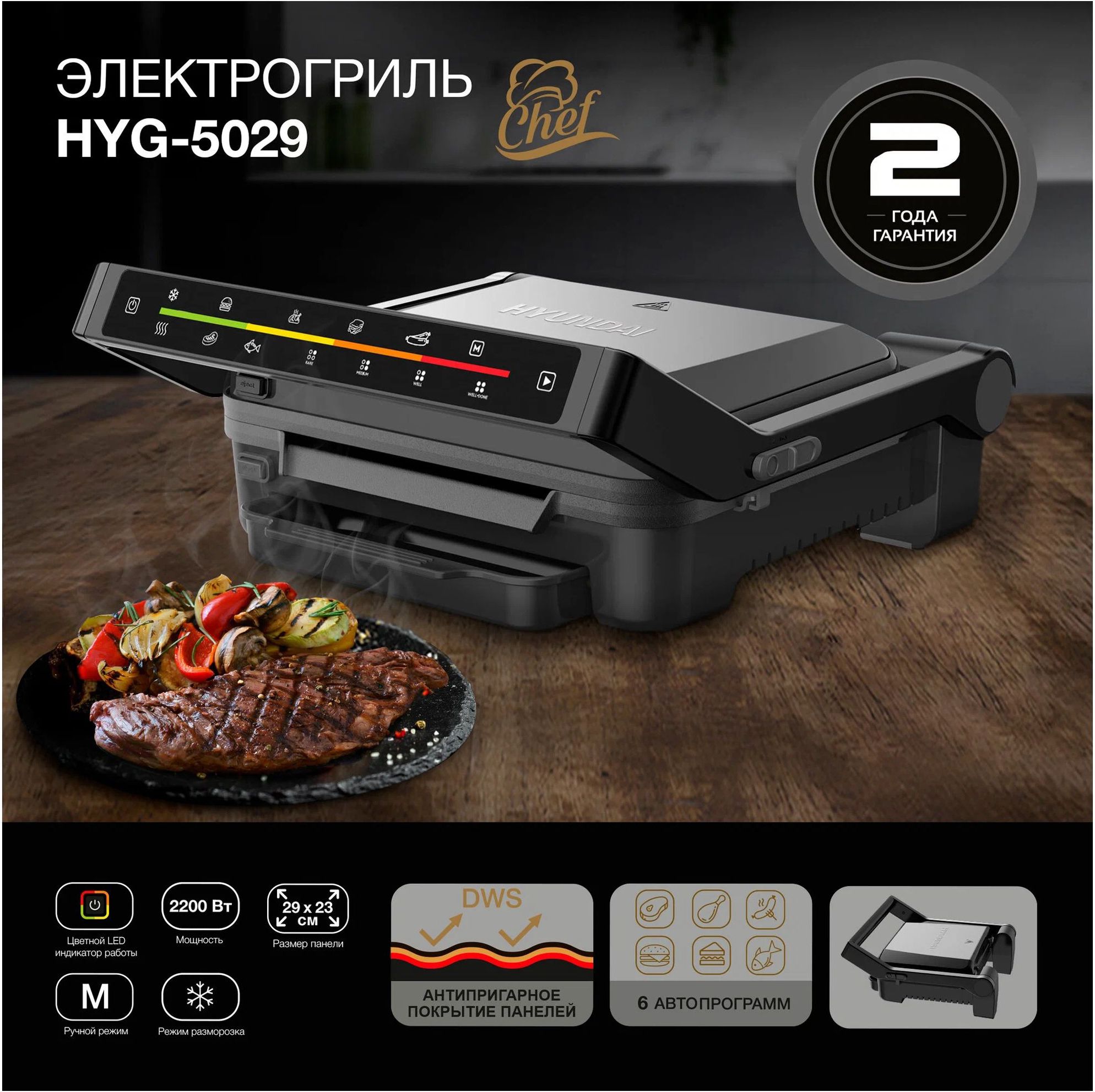 электрогриль hyundai hyg-5029, купить в Красноярске электрогриль hyundai hyg-5029,  купить в Красноярске дешево электрогриль hyundai hyg-5029, купить в Красноярске минимальной цене электрогриль hyundai hyg-5029