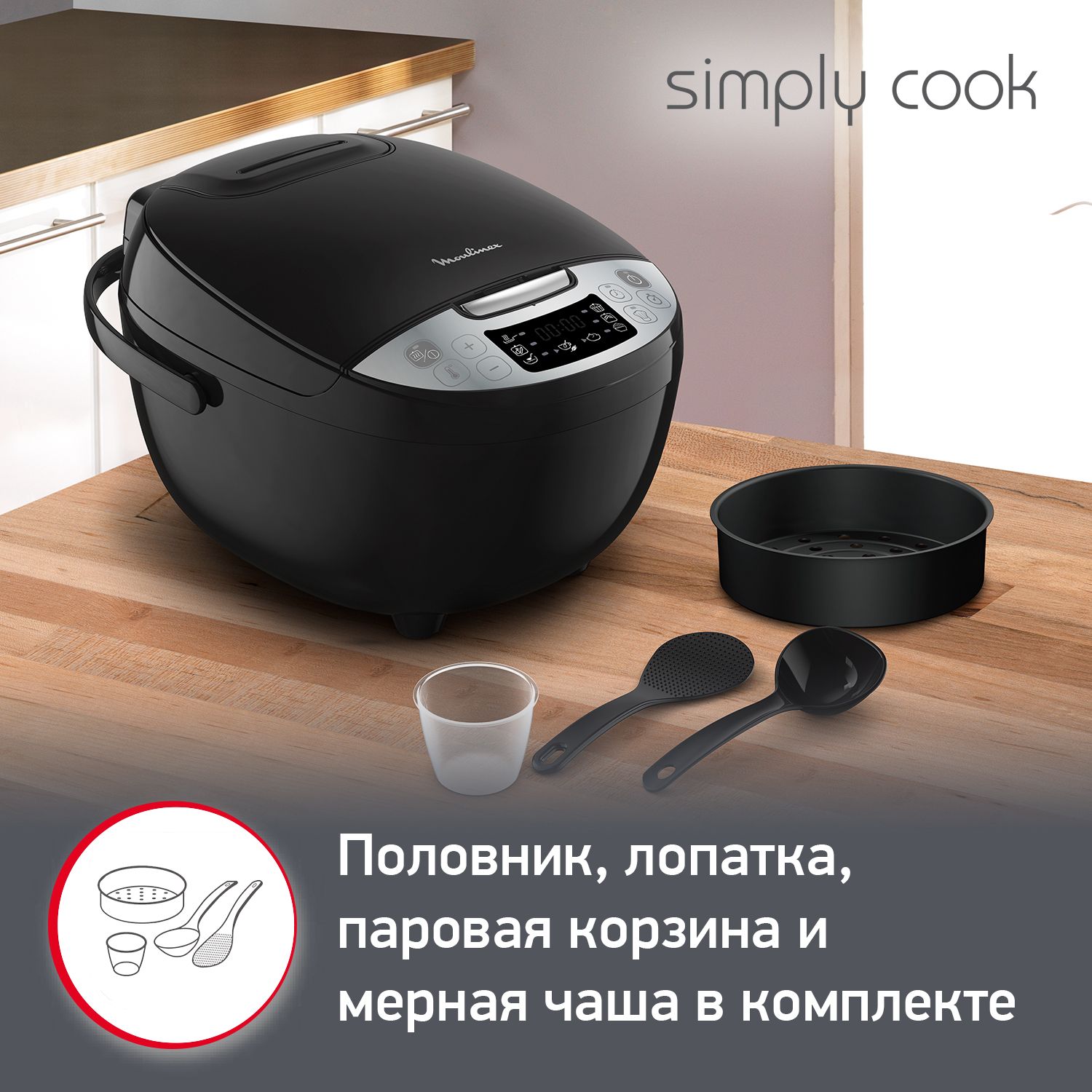 мультиварка moulinex mk611832, купить в Красноярске мультиварка moulinex mk611832,  купить в Красноярске дешево мультиварка moulinex mk611832, купить в Красноярске минимальной цене мультиварка moulinex mk611832