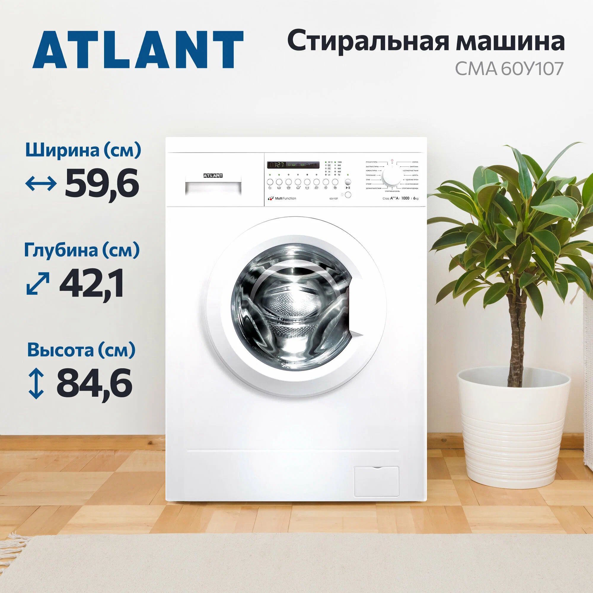 стиральная машина atlant cma 60y107-000, купить в Красноярске стиральная машина atlant cma 60y107-000,  купить в Красноярске дешево стиральная машина atlant cma 60y107-000, купить в Красноярске минимальной цене стиральная машина atlant cma 60y107-000
