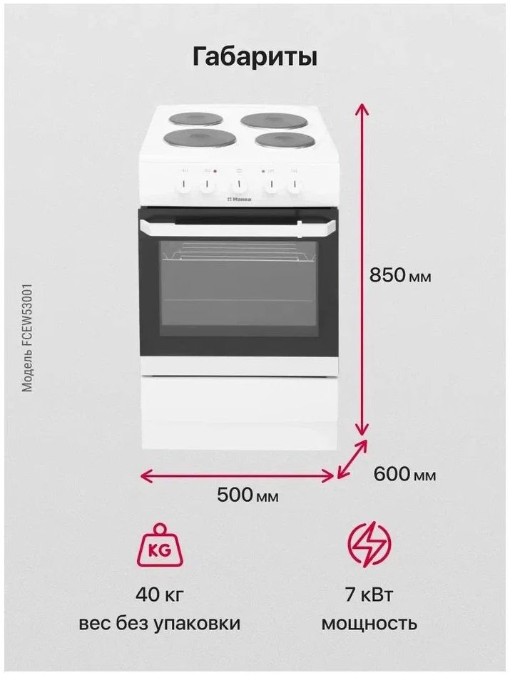 электрическая плита hansa fcew53001, купить в Красноярске электрическая плита hansa fcew53001,  купить в Красноярске дешево электрическая плита hansa fcew53001, купить в Красноярске минимальной цене электрическая плита hansa fcew53001