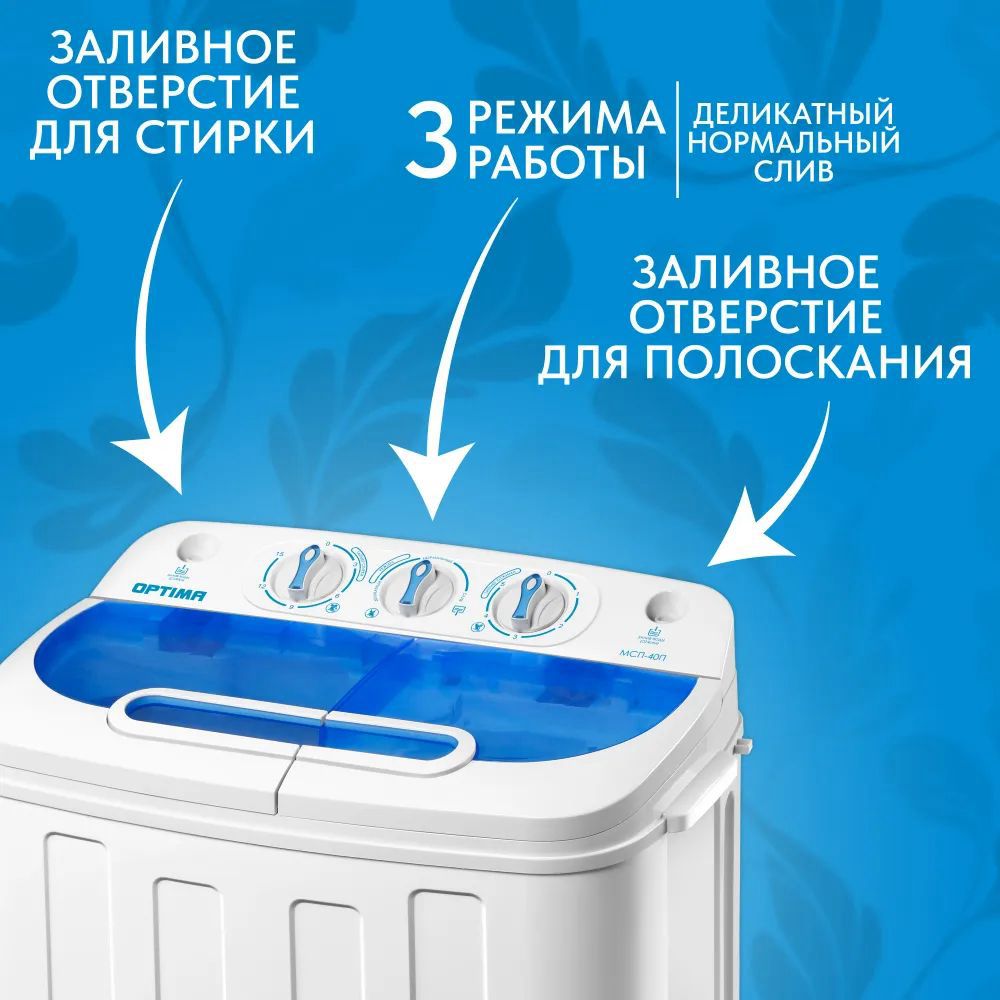 стиральная машина полуавтомат optima мсп-40п, купить в Красноярске стиральная машина полуавтомат optima мсп-40п,  купить в Красноярске дешево стиральная машина полуавтомат optima мсп-40п, купить в Красноярске минимальной цене стиральная машина полуавтомат optima мсп-40п