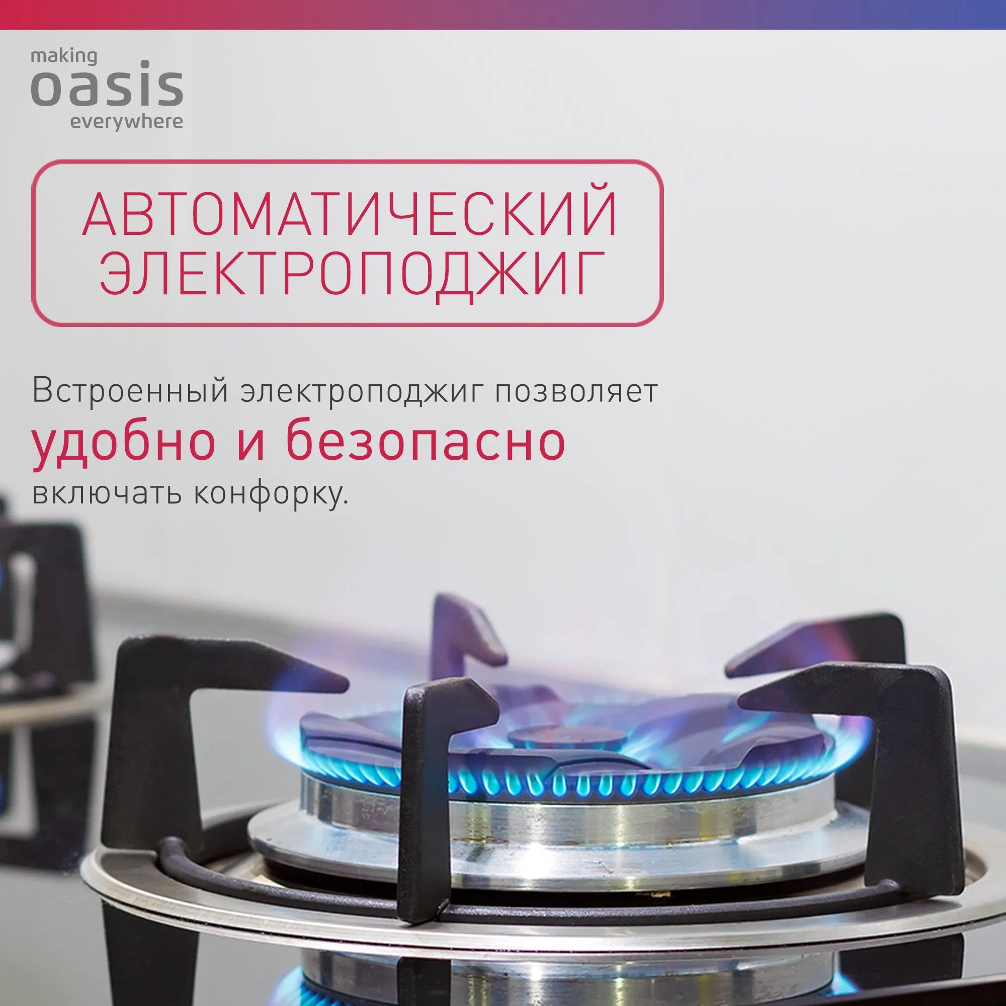 варочная газовая панель oasis p-mewd, купить в Красноярске варочная газовая панель oasis p-mewd,  купить в Красноярске дешево варочная газовая панель oasis p-mewd, купить в Красноярске минимальной цене варочная газовая панель oasis p-mewd