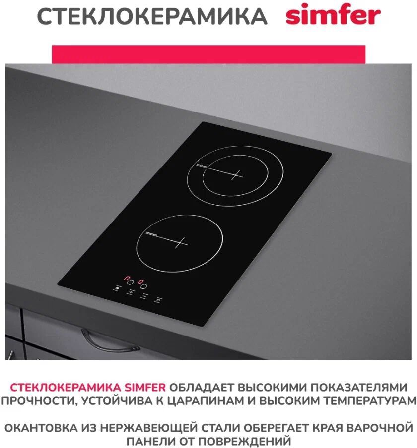 варочная панель simfer h30d12b100, купить в Красноярске варочная панель simfer h30d12b100,  купить в Красноярске дешево варочная панель simfer h30d12b100, купить в Красноярске минимальной цене варочная панель simfer h30d12b100