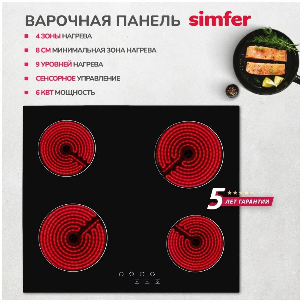 варочная панель simfer h60d14b020, купить в Красноярске варочная панель simfer h60d14b020,  купить в Красноярске дешево варочная панель simfer h60d14b020, купить в Красноярске минимальной цене варочная панель simfer h60d14b020