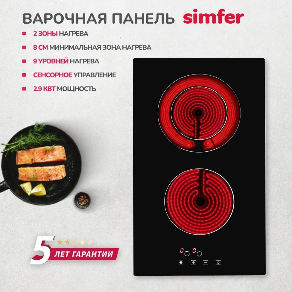 варочная панель simfer h30d12b100, купить в Красноярске варочная панель simfer h30d12b100,  купить в Красноярске дешево варочная панель simfer h30d12b100, купить в Красноярске минимальной цене варочная панель simfer h30d12b100