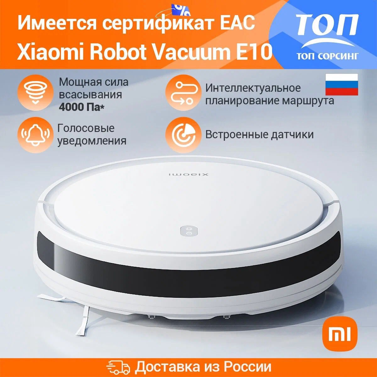 пылесос-робот xiaomi mi robot vacuum e10, купить в Красноярске пылесос-робот xiaomi mi robot vacuum e10,  купить в Красноярске дешево пылесос-робот xiaomi mi robot vacuum e10, купить в Красноярске минимальной цене пылесос-робот xiaomi mi robot vacuum e10