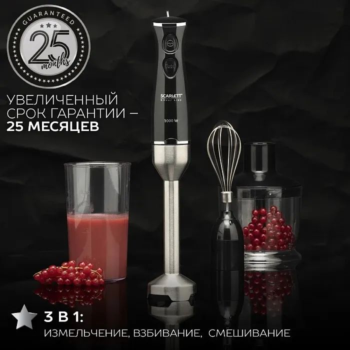 блендер погружной scarlett sc-hb42f73, купить в Красноярске блендер погружной scarlett sc-hb42f73,  купить в Красноярске дешево блендер погружной scarlett sc-hb42f73, купить в Красноярске минимальной цене блендер погружной scarlett sc-hb42f73
