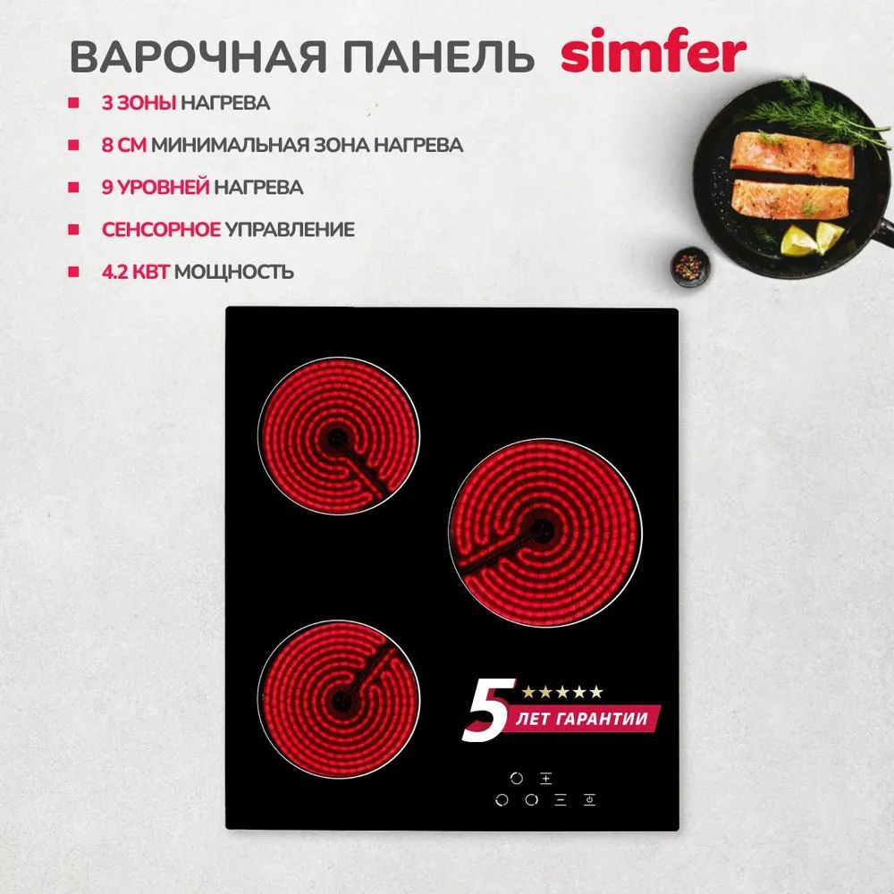 варочная панель simfer h45d13b001, купить в Красноярске варочная панель simfer h45d13b001,  купить в Красноярске дешево варочная панель simfer h45d13b001, купить в Красноярске минимальной цене варочная панель simfer h45d13b001