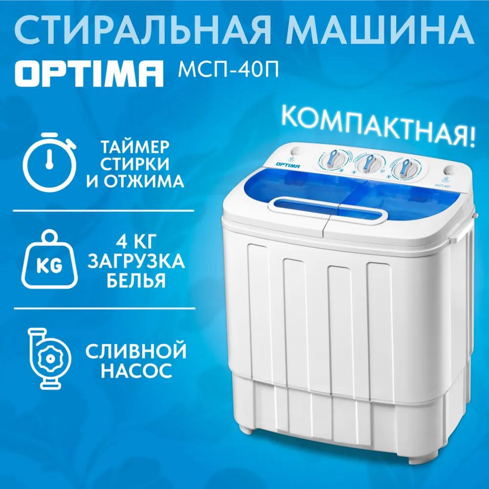 стиральная машина полуавтомат optima мсп-40п, купить в Красноярске стиральная машина полуавтомат optima мсп-40п,  купить в Красноярске дешево стиральная машина полуавтомат optima мсп-40п, купить в Красноярске минимальной цене стиральная машина полуавтомат optima мсп-40п