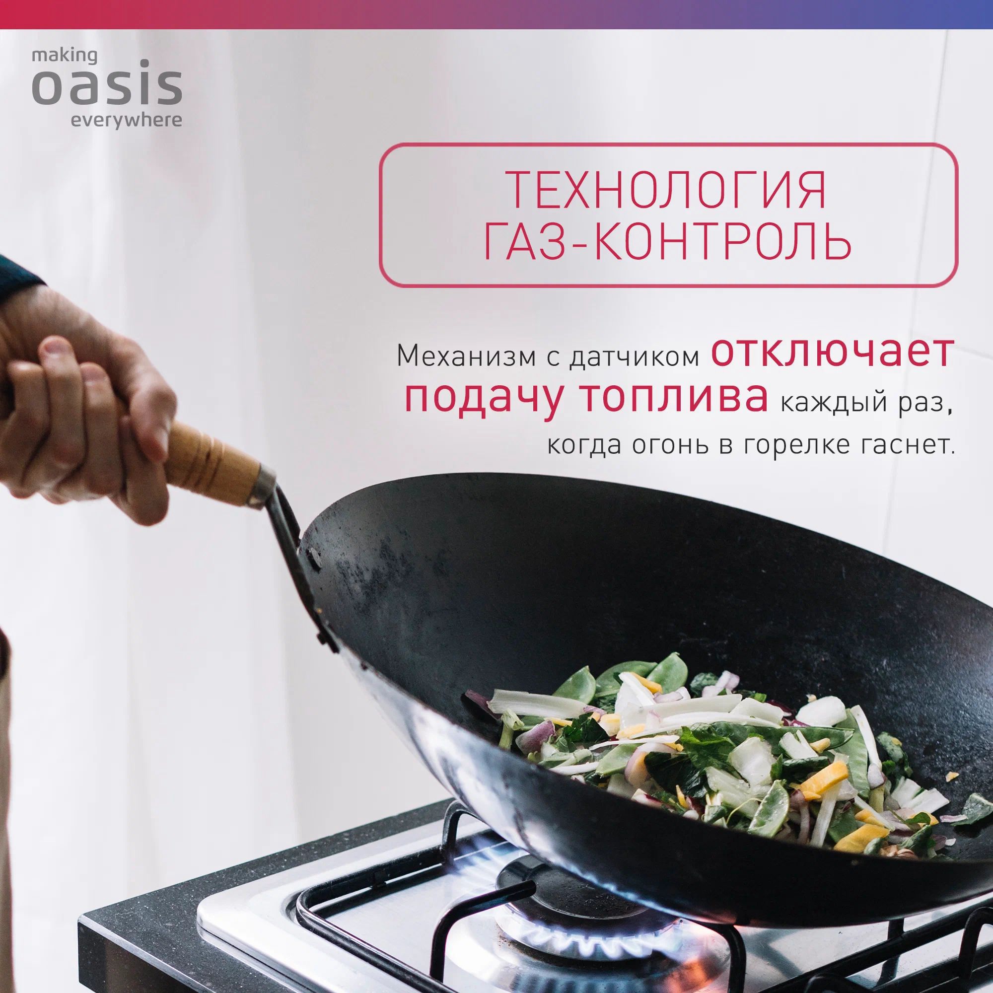 варочная газовая панель oasis p-mewd, купить в Красноярске варочная газовая панель oasis p-mewd,  купить в Красноярске дешево варочная газовая панель oasis p-mewd, купить в Красноярске минимальной цене варочная газовая панель oasis p-mewd