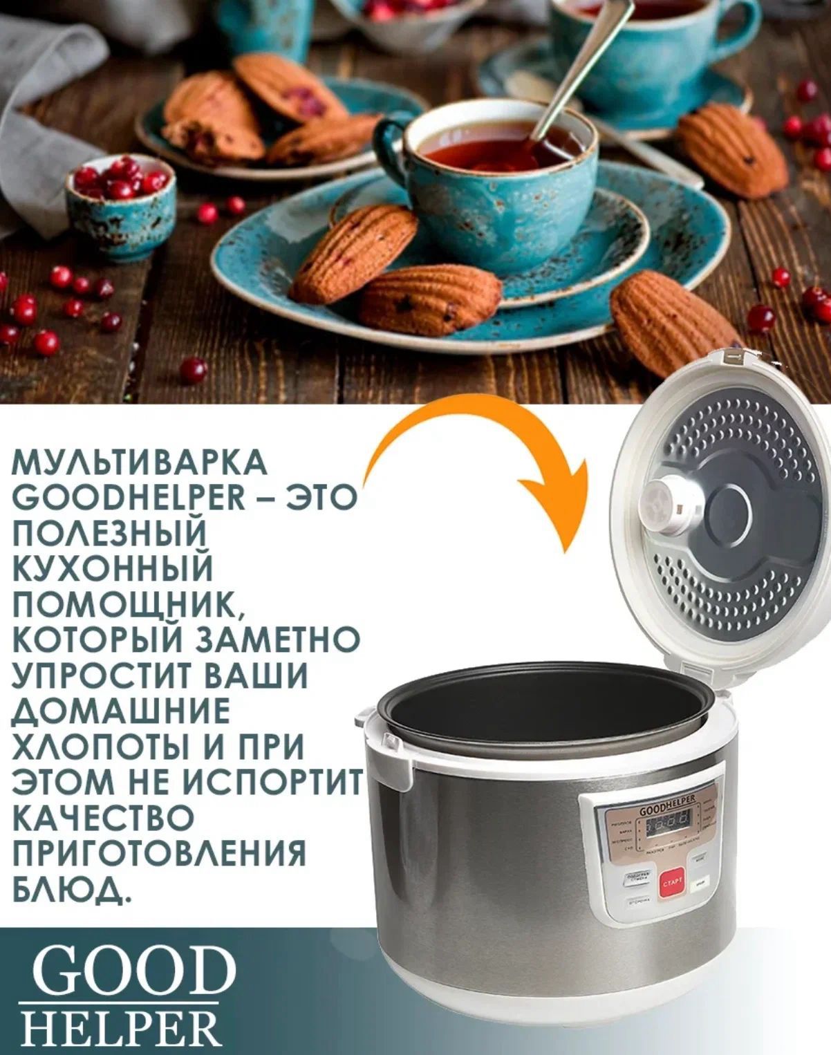 мультиварка goodhelper mc-5111, купить в Красноярске мультиварка goodhelper mc-5111,  купить в Красноярске дешево мультиварка goodhelper mc-5111, купить в Красноярске минимальной цене мультиварка goodhelper mc-5111