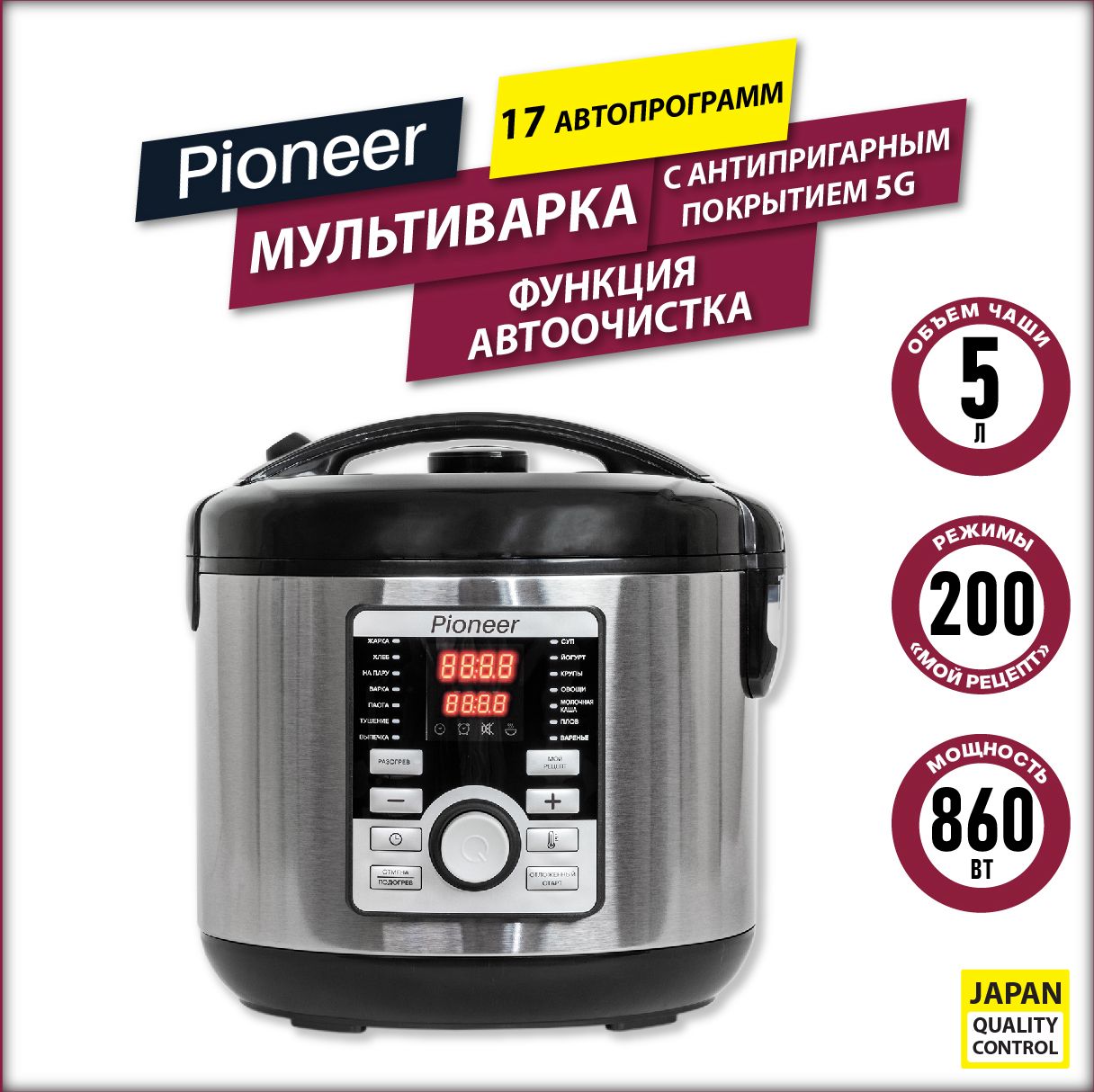 мультиварка pioneer mc 202, купить в Красноярске мультиварка pioneer mc 202,  купить в Красноярске дешево мультиварка pioneer mc 202, купить в Красноярске минимальной цене мультиварка pioneer mc 202