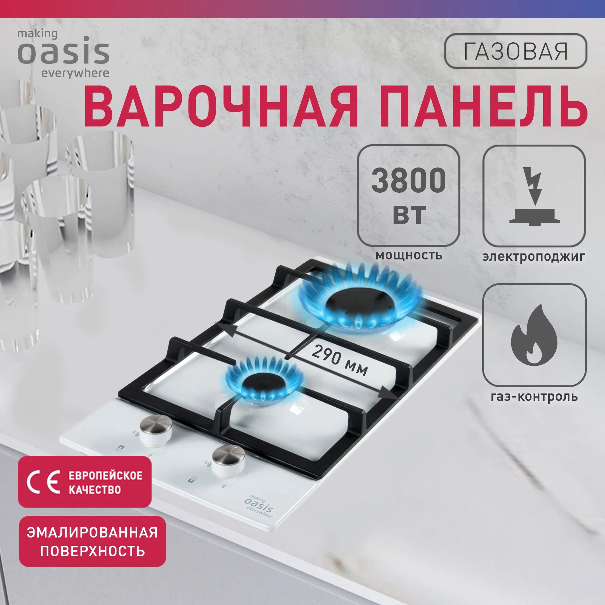 варочная газовая панель oasis p-mewd, купить в Красноярске варочная газовая панель oasis p-mewd,  купить в Красноярске дешево варочная газовая панель oasis p-mewd, купить в Красноярске минимальной цене варочная газовая панель oasis p-mewd