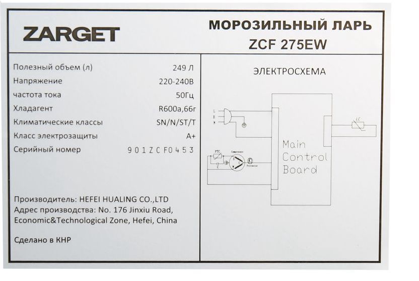 морозильный ларь zarget zcf 275 ew, купить в Красноярске морозильный ларь zarget zcf 275 ew,  купить в Красноярске дешево морозильный ларь zarget zcf 275 ew, купить в Красноярске минимальной цене морозильный ларь zarget zcf 275 ew