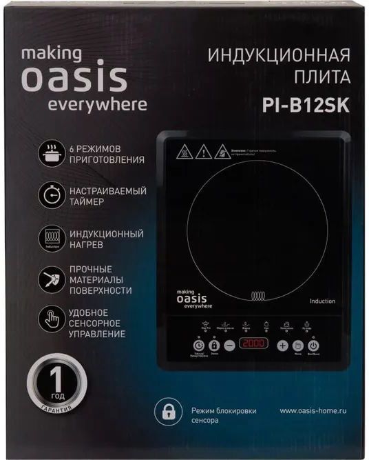 электроплита настольная индукционная oasis pi-b12sk, купить в Красноярске электроплита настольная индукционная oasis pi-b12sk,  купить в Красноярске дешево электроплита настольная индукционная oasis pi-b12sk, купить в Красноярске минимальной цене электроплита настольная индукционная oasis pi-b12sk