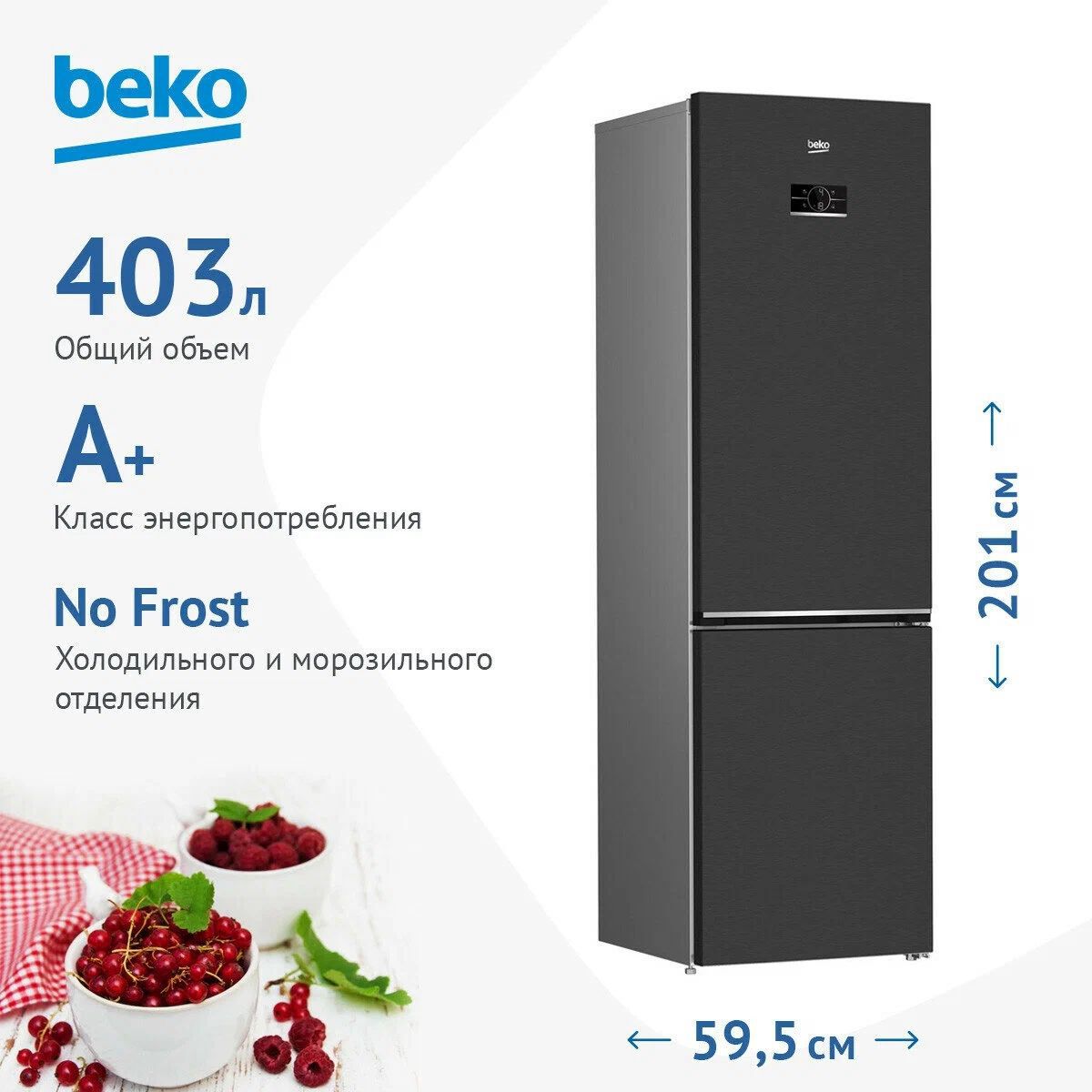 холодильник beko b3drcnk402hxbr, купить в Красноярске холодильник beko b3drcnk402hxbr,  купить в Красноярске дешево холодильник beko b3drcnk402hxbr, купить в Красноярске минимальной цене холодильник beko b3drcnk402hxbr