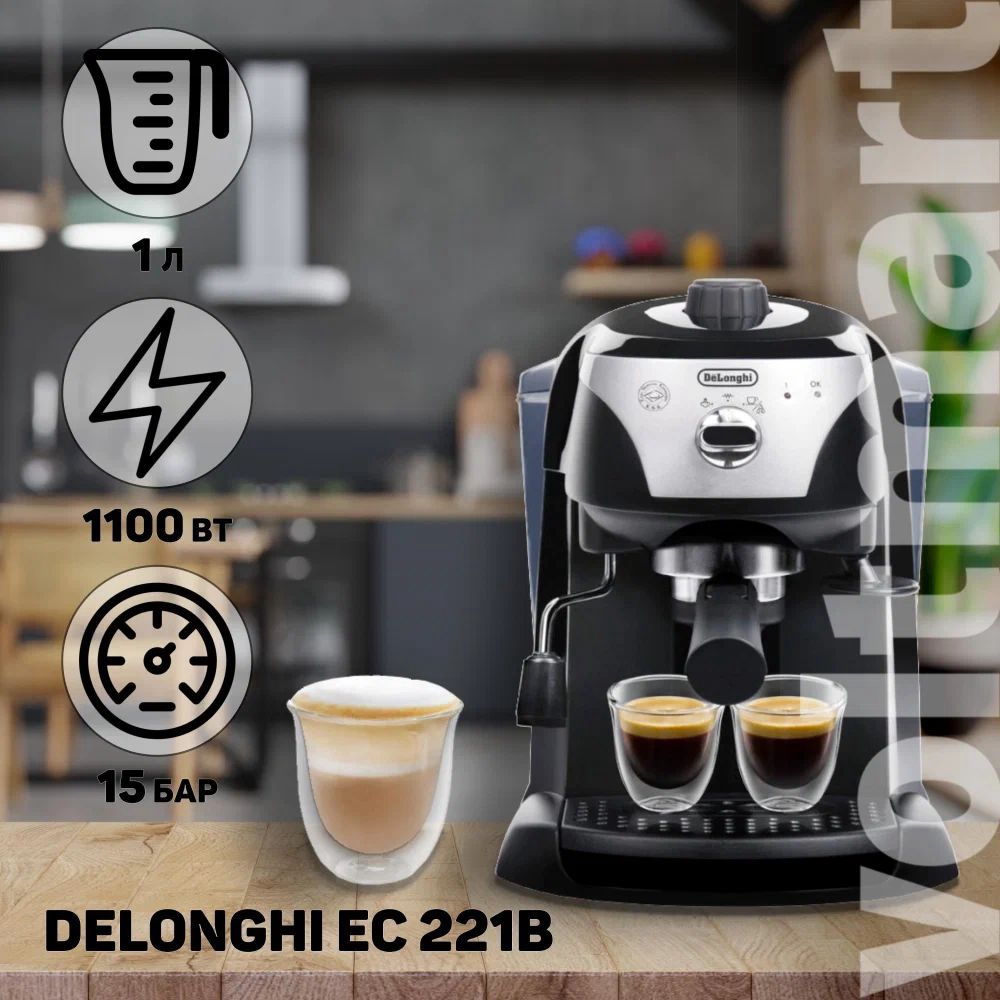 кофемашина delonghi ec221.b, купить в Красноярске кофемашина delonghi ec221.b,  купить в Красноярске дешево кофемашина delonghi ec221.b, купить в Красноярске минимальной цене кофемашина delonghi ec221.b