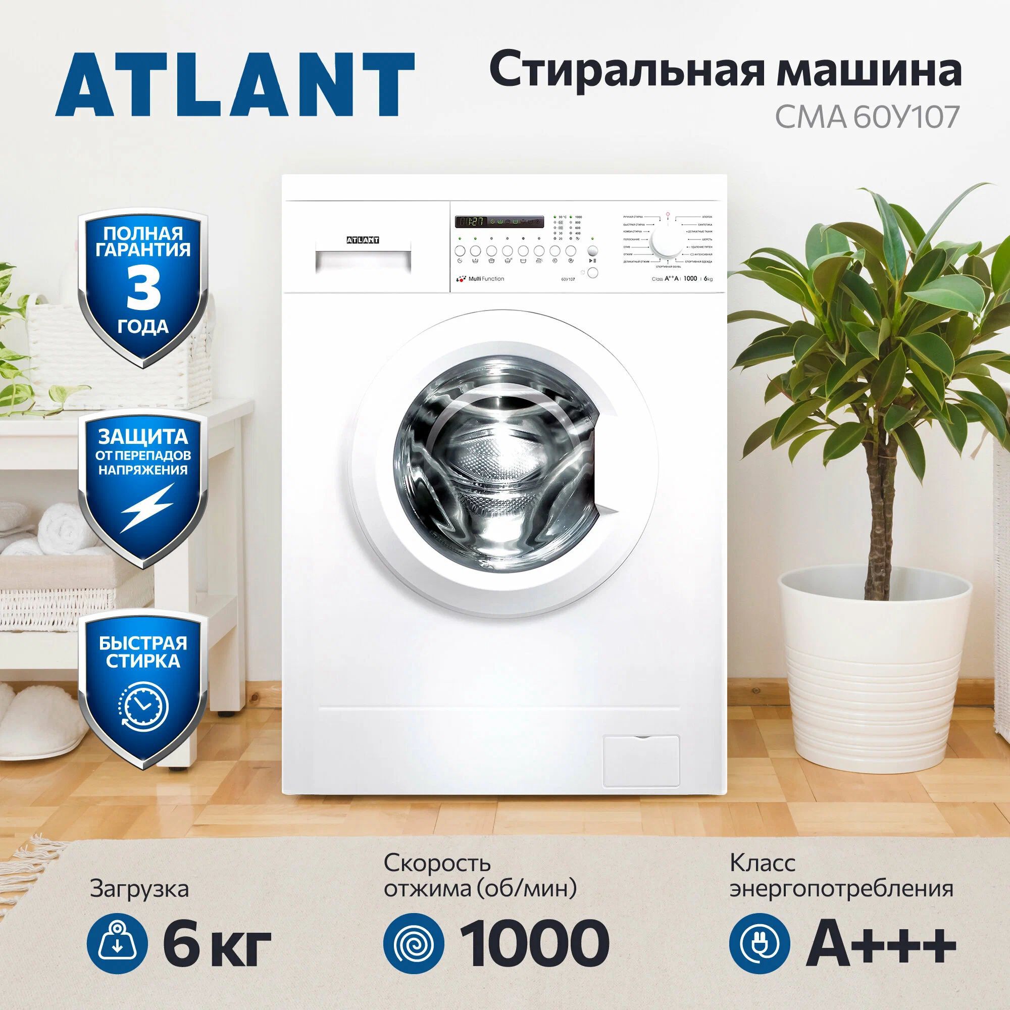 стиральная машина atlant cma 60y107-000, купить в Красноярске стиральная машина atlant cma 60y107-000,  купить в Красноярске дешево стиральная машина atlant cma 60y107-000, купить в Красноярске минимальной цене стиральная машина atlant cma 60y107-000