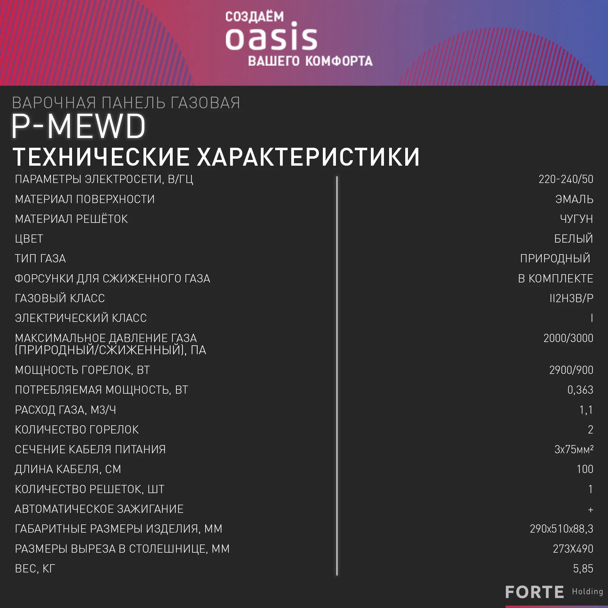 варочная газовая панель oasis p-mewd, купить в Красноярске варочная газовая панель oasis p-mewd,  купить в Красноярске дешево варочная газовая панель oasis p-mewd, купить в Красноярске минимальной цене варочная газовая панель oasis p-mewd
