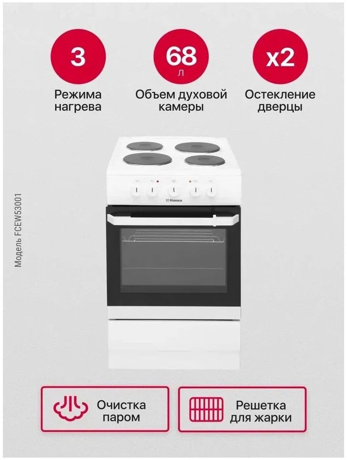 электрическая плита hansa fcew53001, купить в Красноярске электрическая плита hansa fcew53001,  купить в Красноярске дешево электрическая плита hansa fcew53001, купить в Красноярске минимальной цене электрическая плита hansa fcew53001
