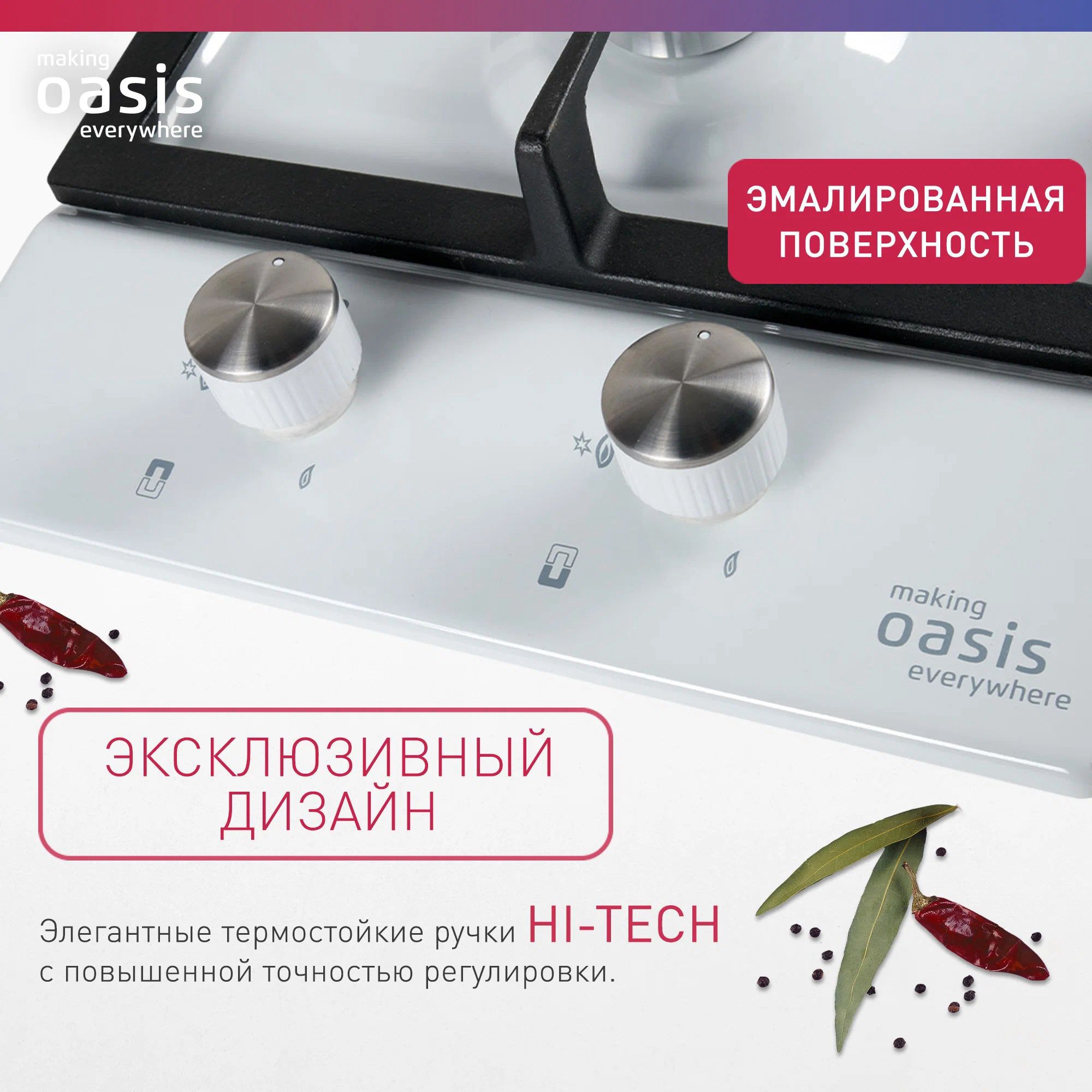варочная газовая панель oasis p-mewd, купить в Красноярске варочная газовая панель oasis p-mewd,  купить в Красноярске дешево варочная газовая панель oasis p-mewd, купить в Красноярске минимальной цене варочная газовая панель oasis p-mewd