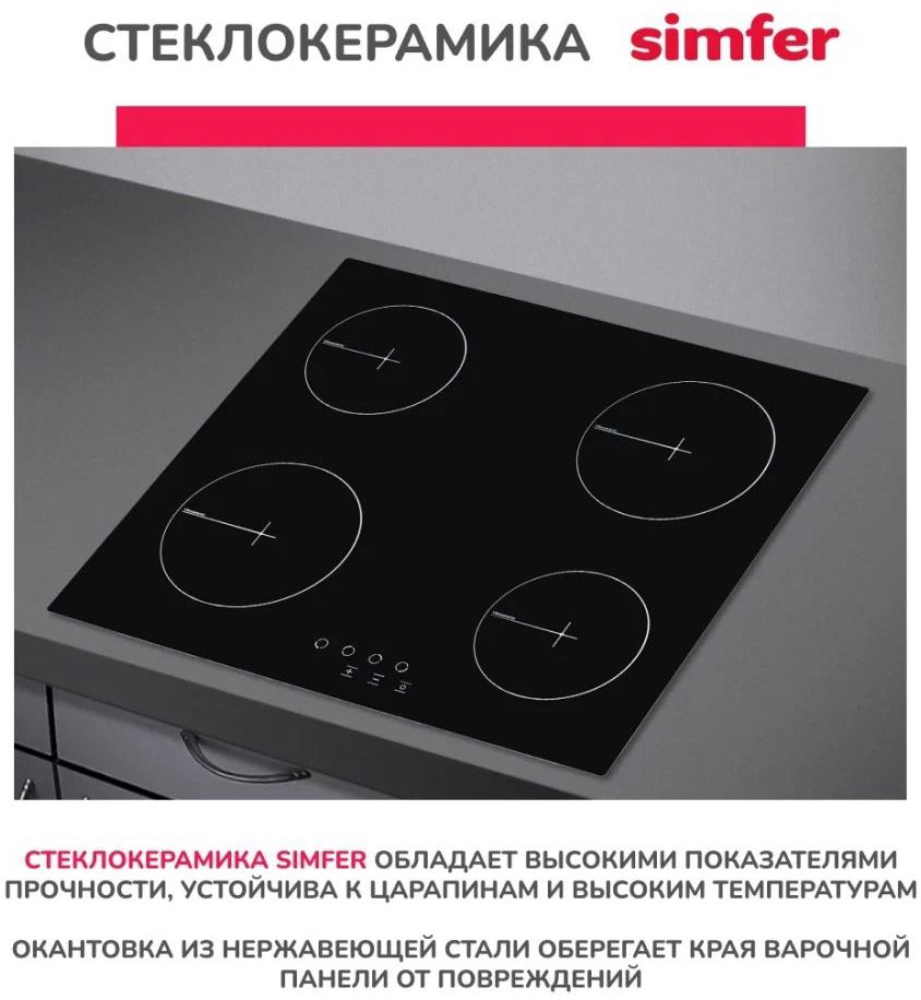 варочная панель simfer h60d14b020, купить в Красноярске варочная панель simfer h60d14b020,  купить в Красноярске дешево варочная панель simfer h60d14b020, купить в Красноярске минимальной цене варочная панель simfer h60d14b020